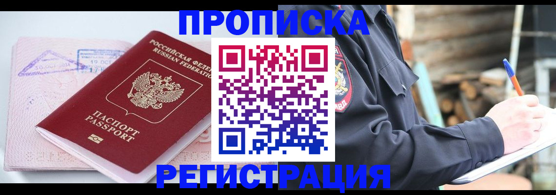прописка иностранных граждан в Майкопе