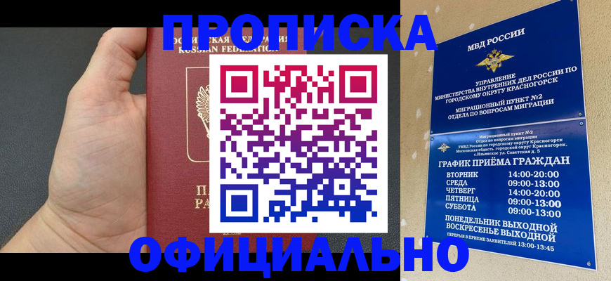 прописка для работы в Майкопе